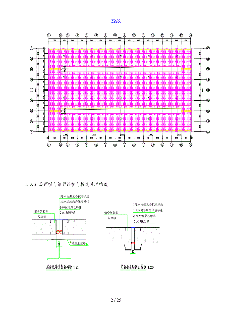 天基板屋面板施工方案设计(DOC 25页)_第3页