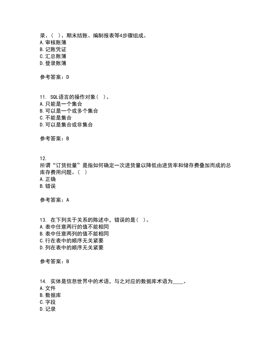 吉林大学21秋《数据库原理及应用》平时作业2-001答案参考54_第3页