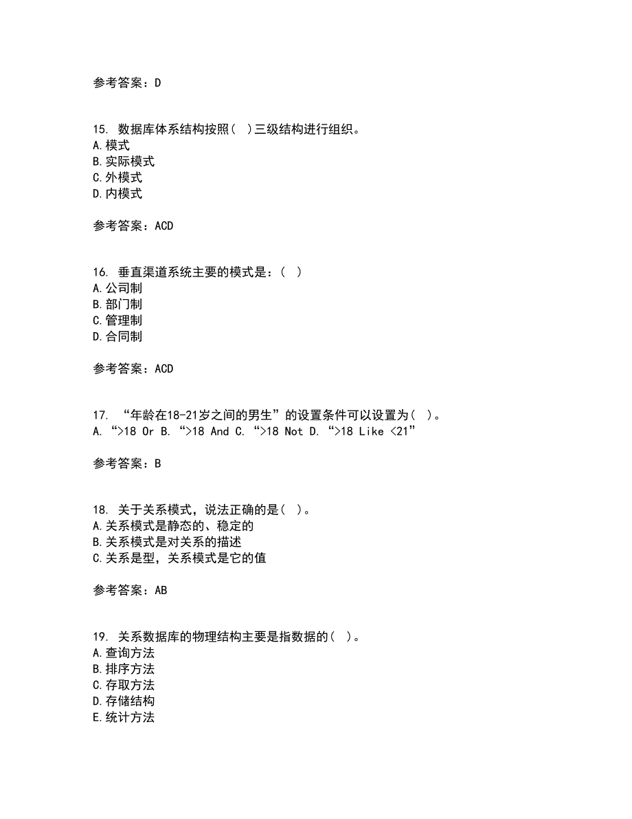 吉林大学21秋《数据库原理及应用》平时作业2-001答案参考54_第4页