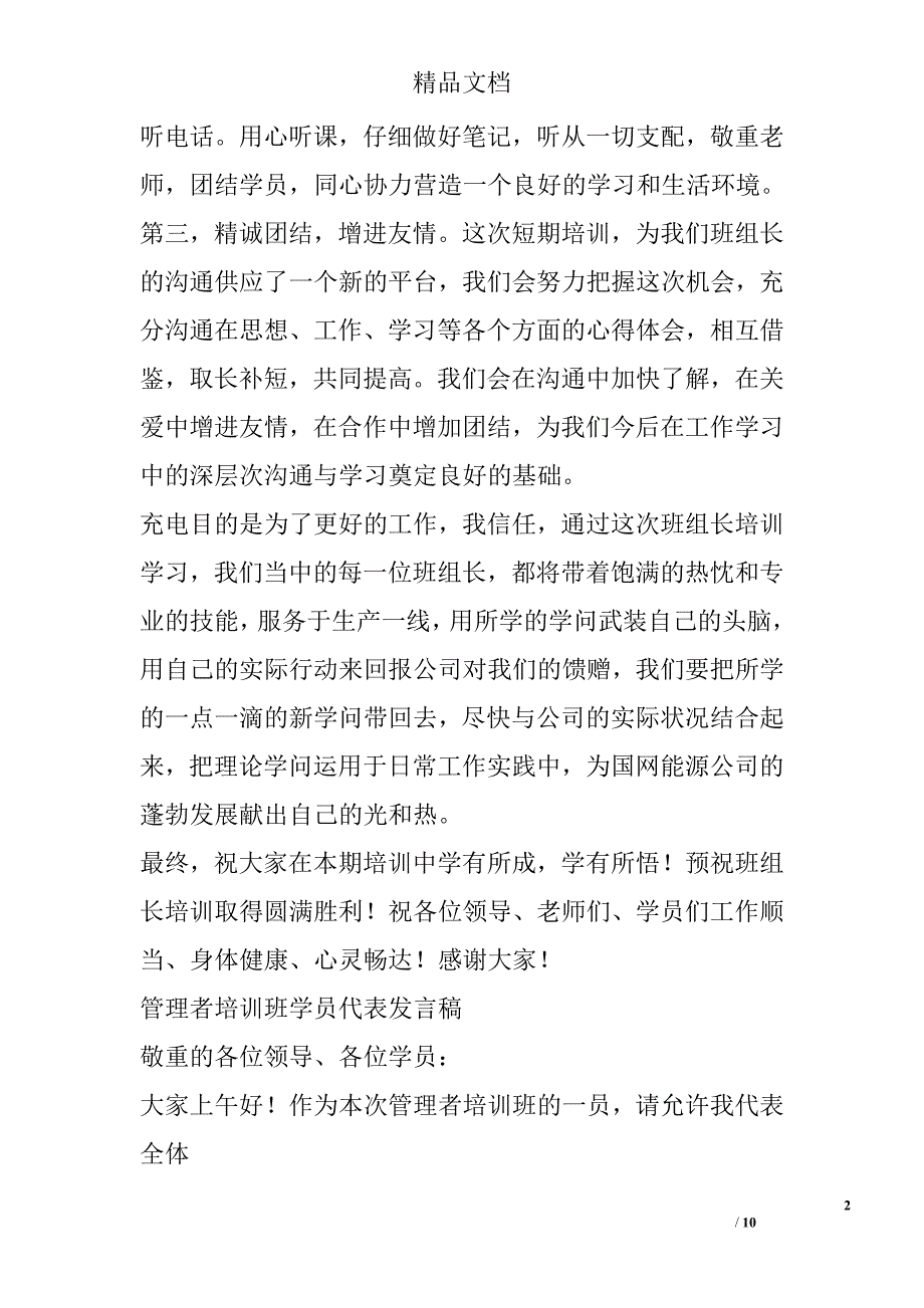 培训班开班学员发言_第2页