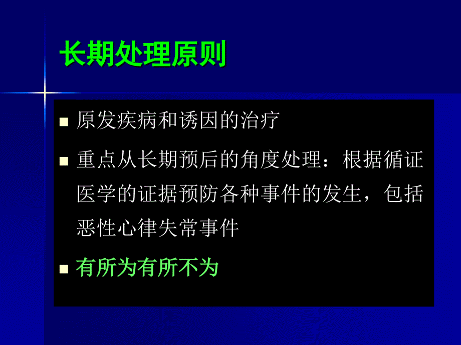 快速室心律失常的治疗_第4页