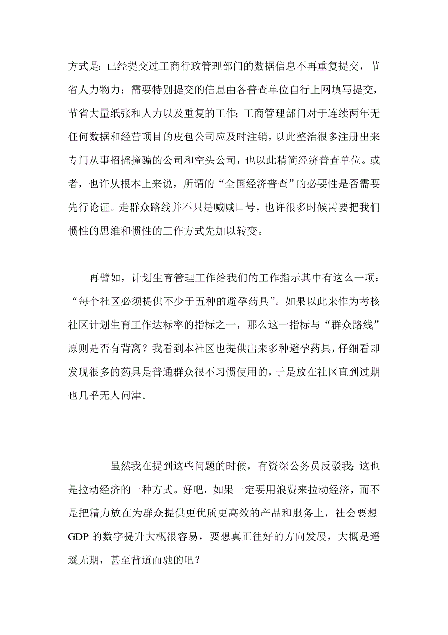 社工党的群众路线学习心得_第2页