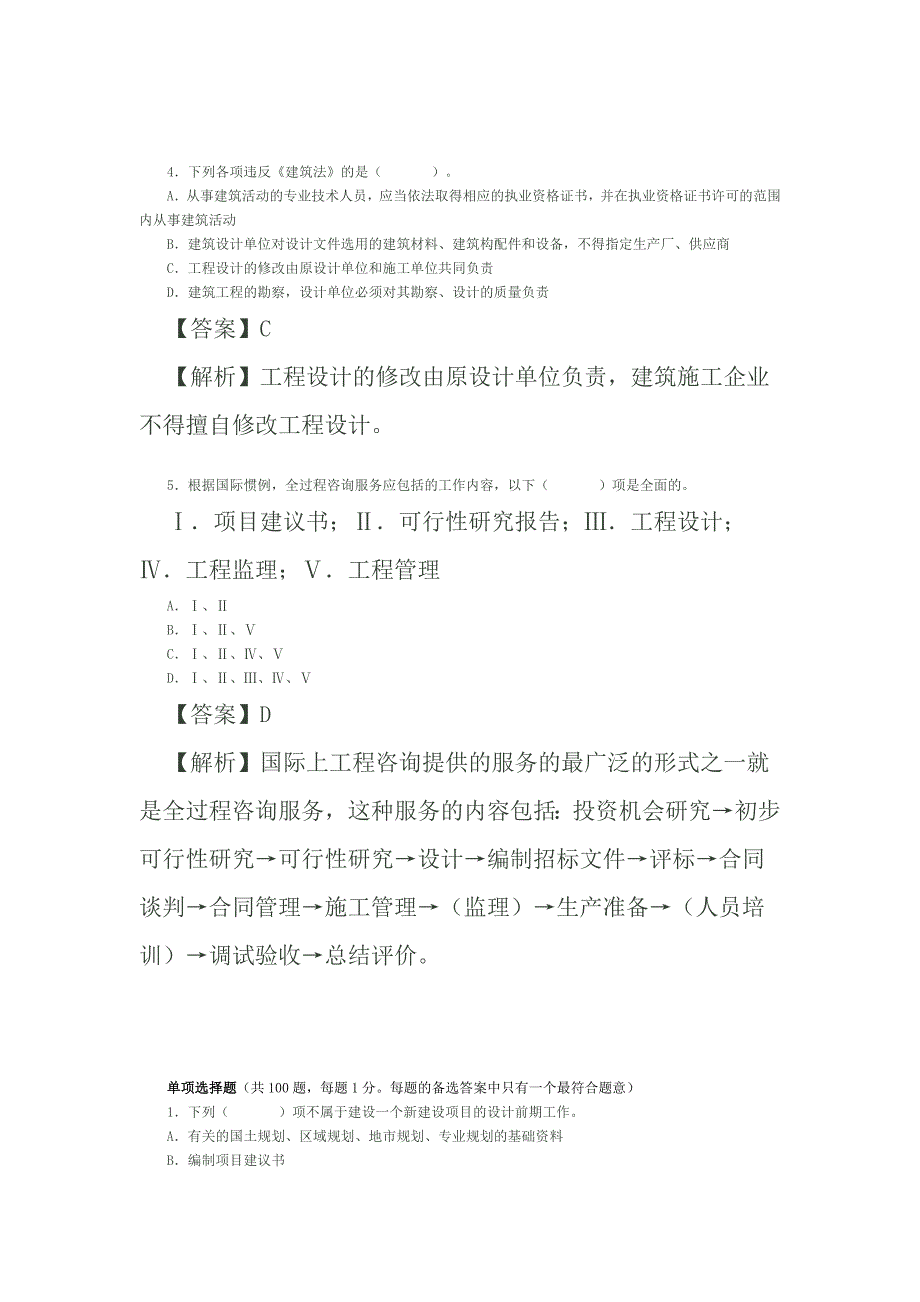 建筑师设计前期与场地设计全真试题_第4页