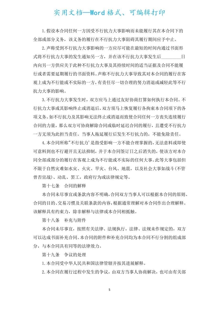 不动产赠与合同（汇编18篇）.docx_第5页