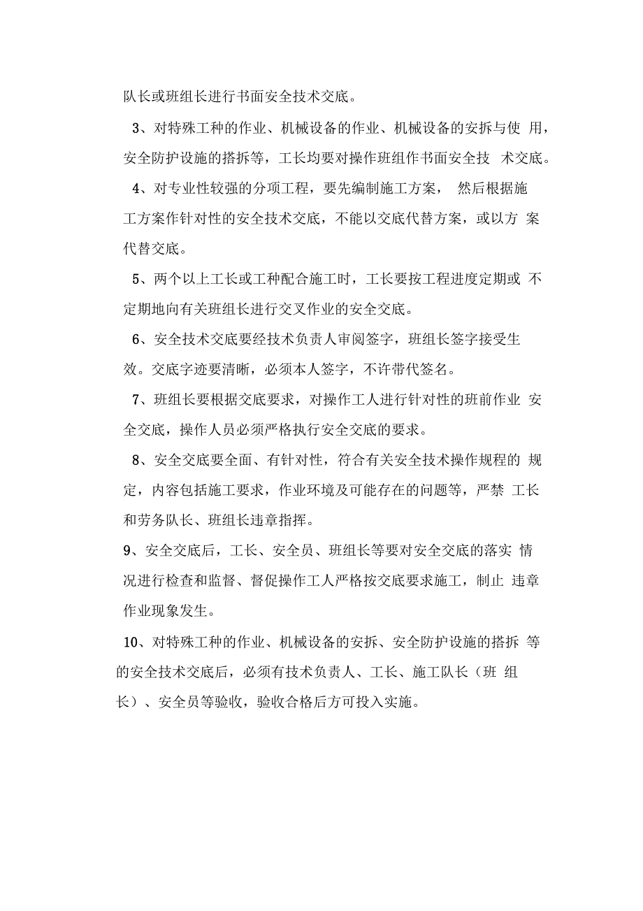 安全技术交底管理制度_第2页