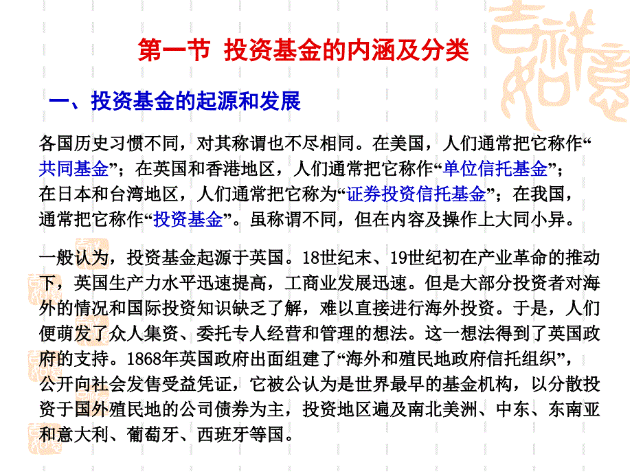 第5章投资基金_第2页