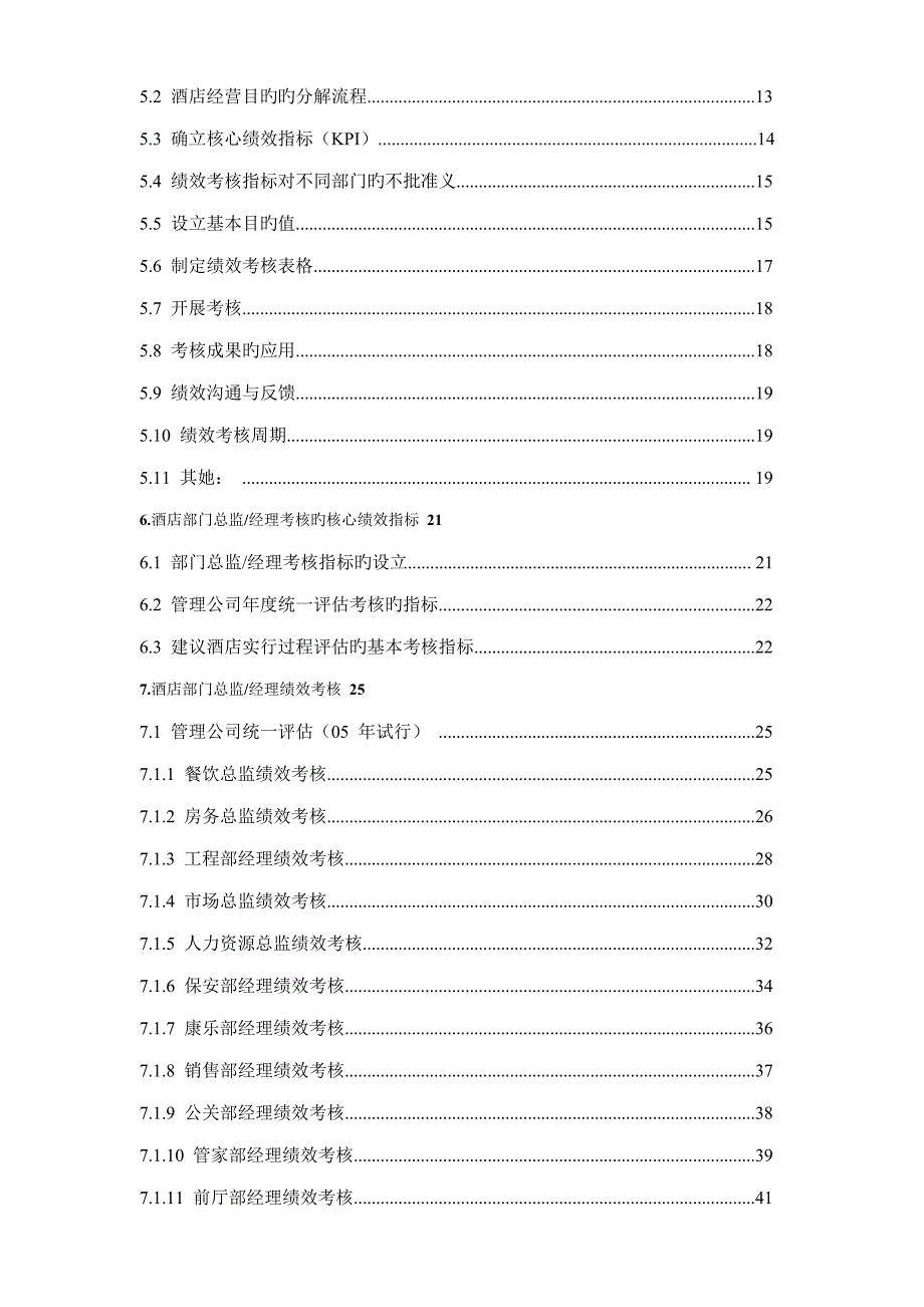 酒店绩效管理实施方案_第2页