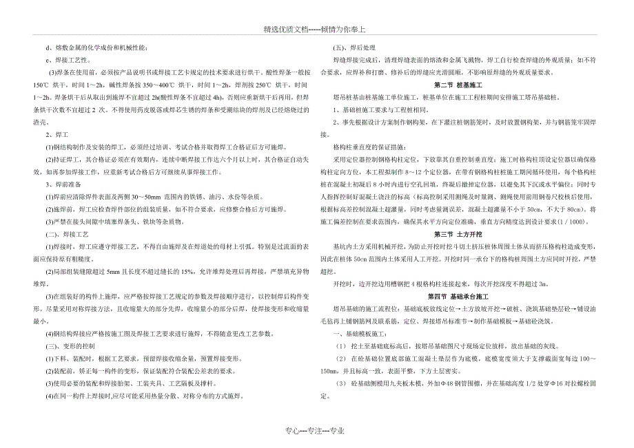 格构柱式塔吊基础施工方案及计算书_第3页