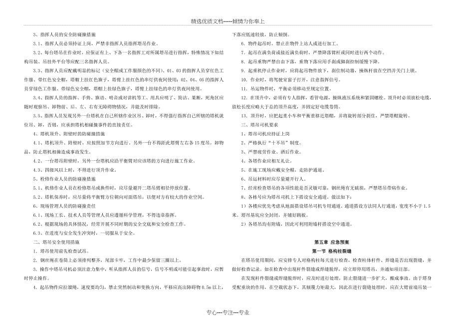 格构柱式塔吊基础施工方案及计算书_第5页