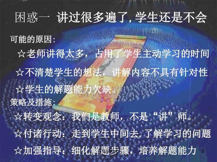 高三地理复习教学中的困惑与对策课课件_第2页