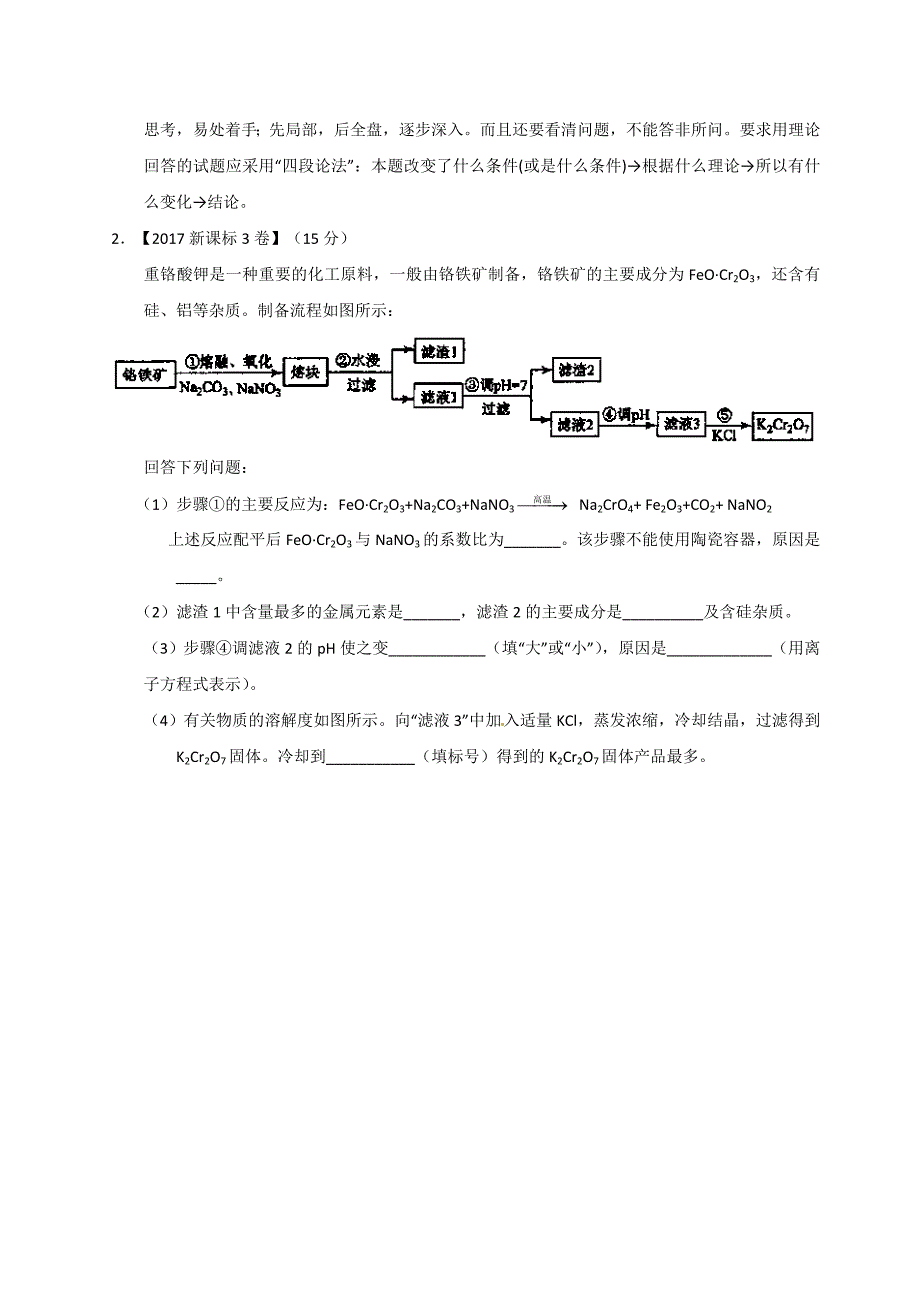 高考化学工艺流程题_第3页