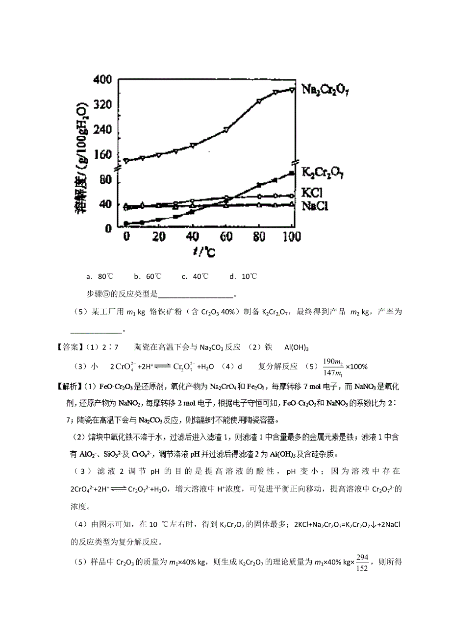 高考化学工艺流程题_第4页