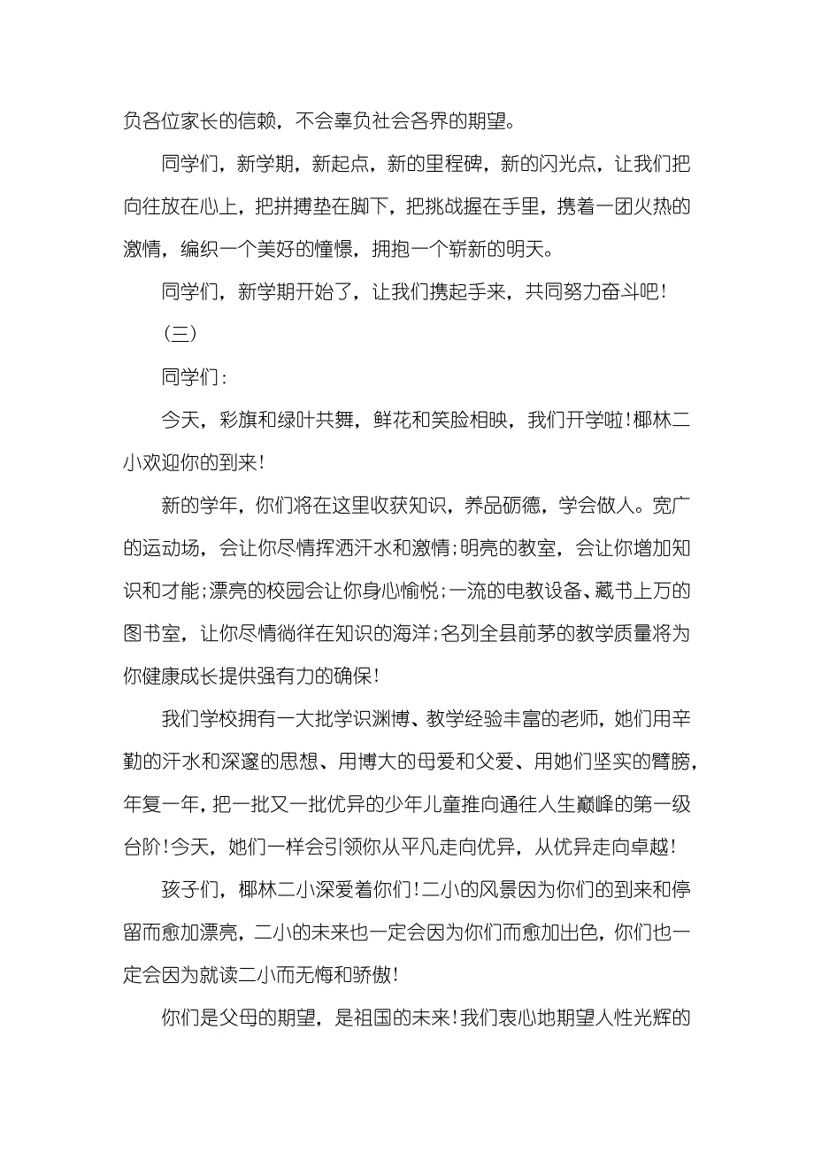 小学新学期开学欢迎词_第4页