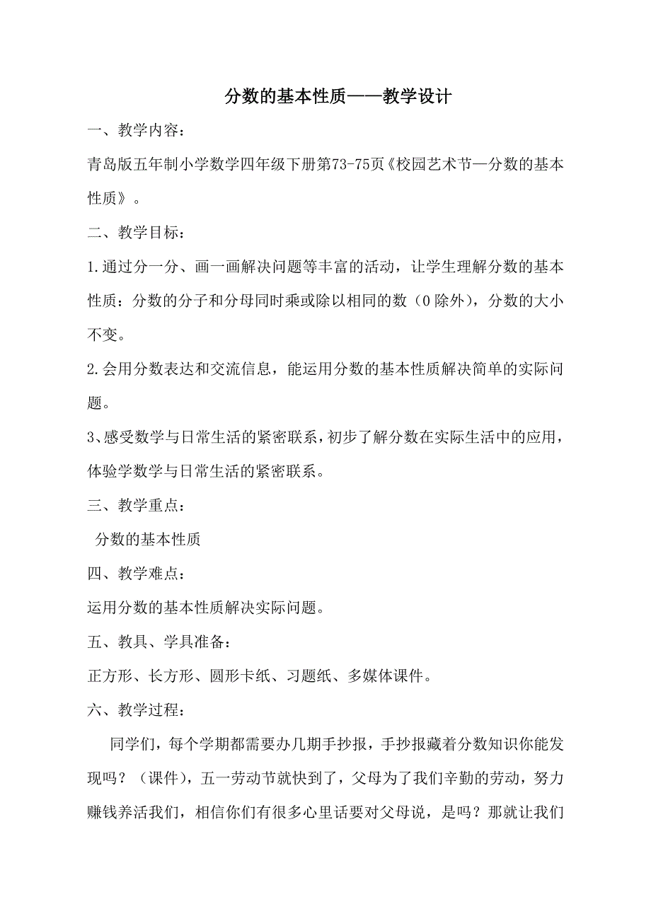 分数的基本性质——教学设计.doc_第1页