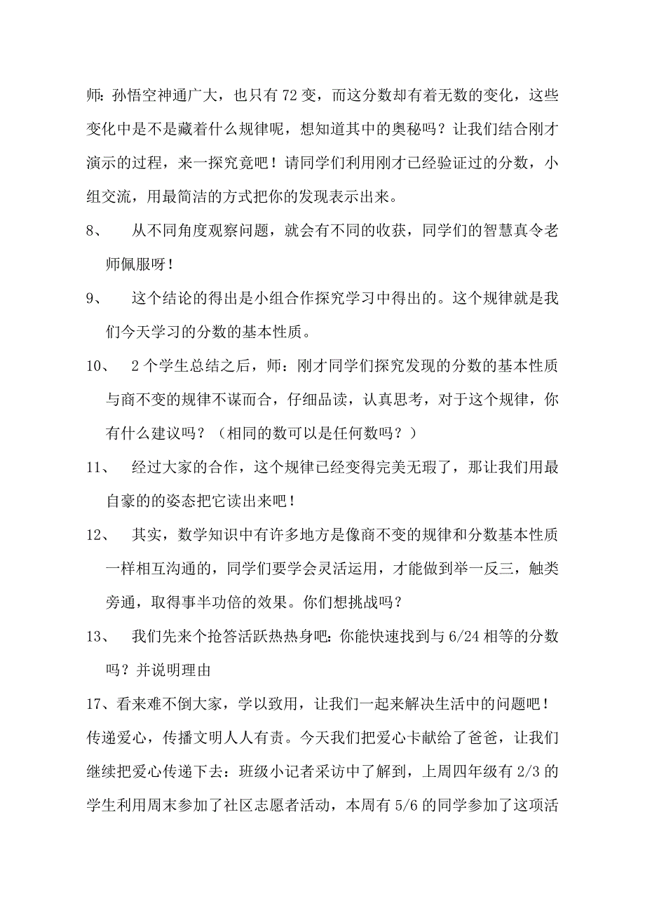 分数的基本性质——教学设计.doc_第4页