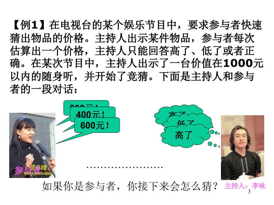 算法的基本思想1_第3页