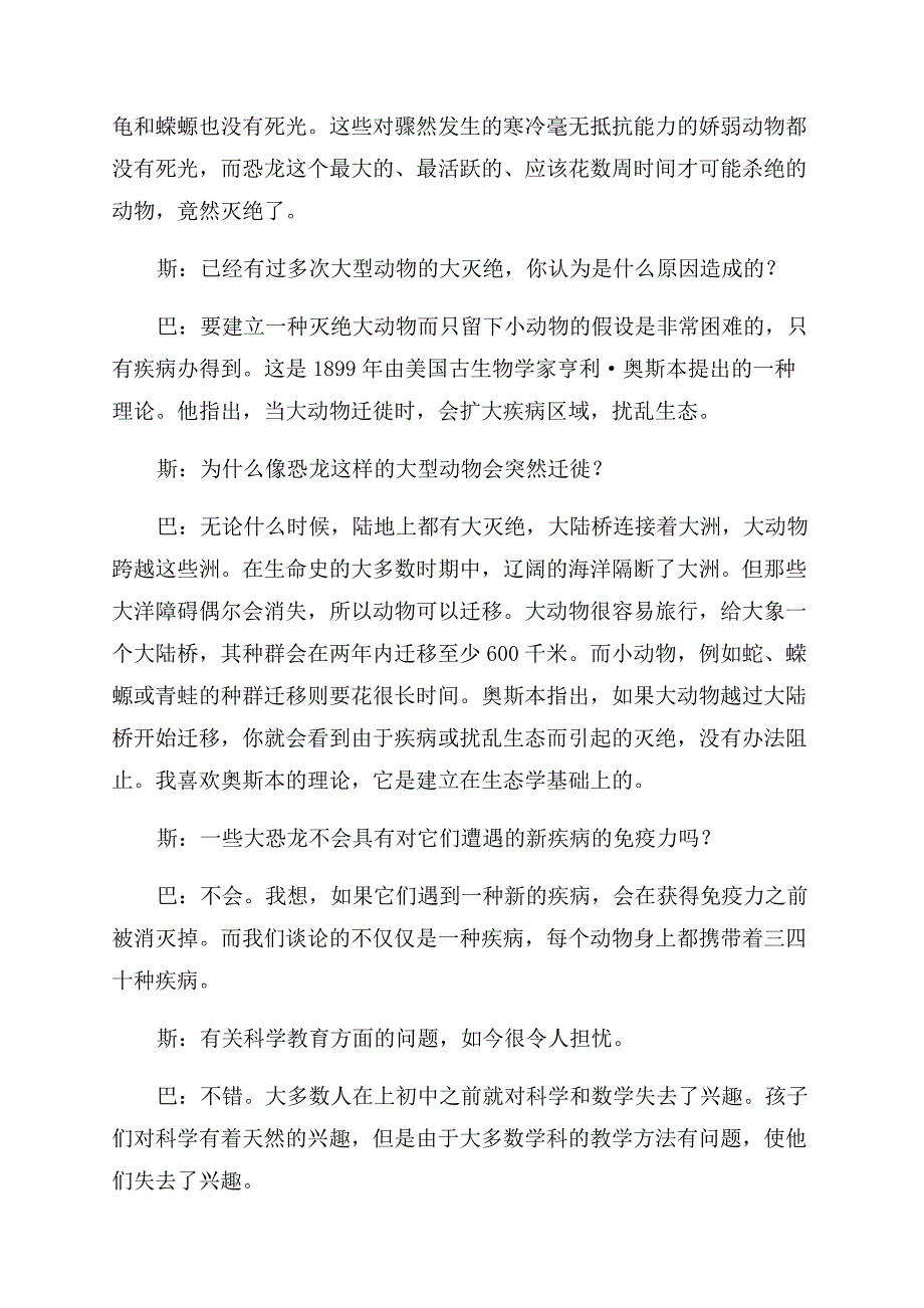 考古寻找进化的雕塑.docx_第3页