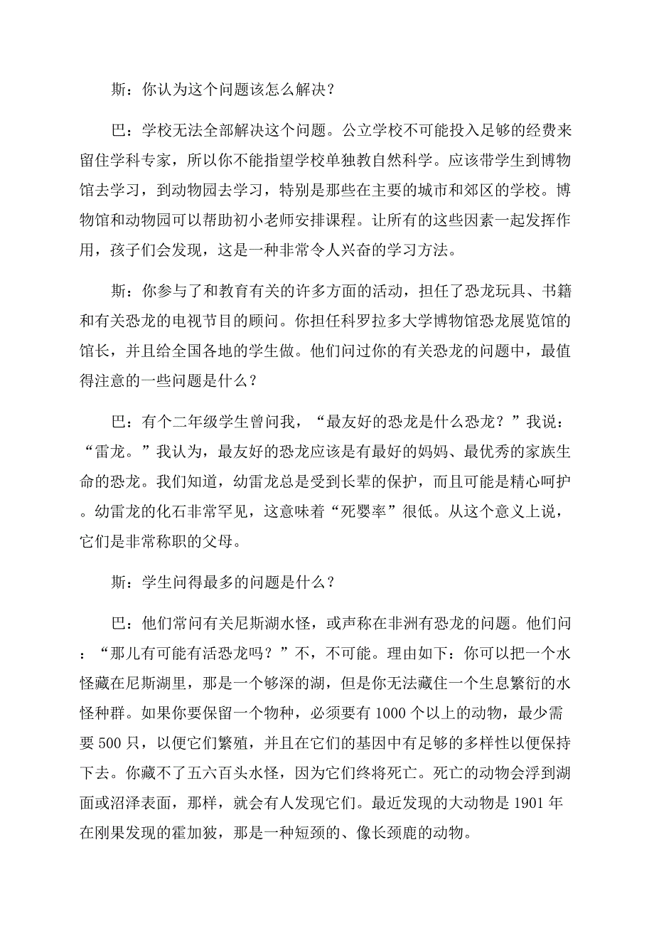 考古寻找进化的雕塑.docx_第4页