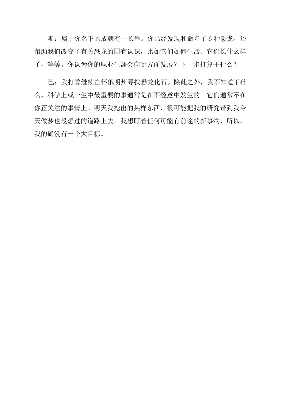 考古寻找进化的雕塑.docx_第5页