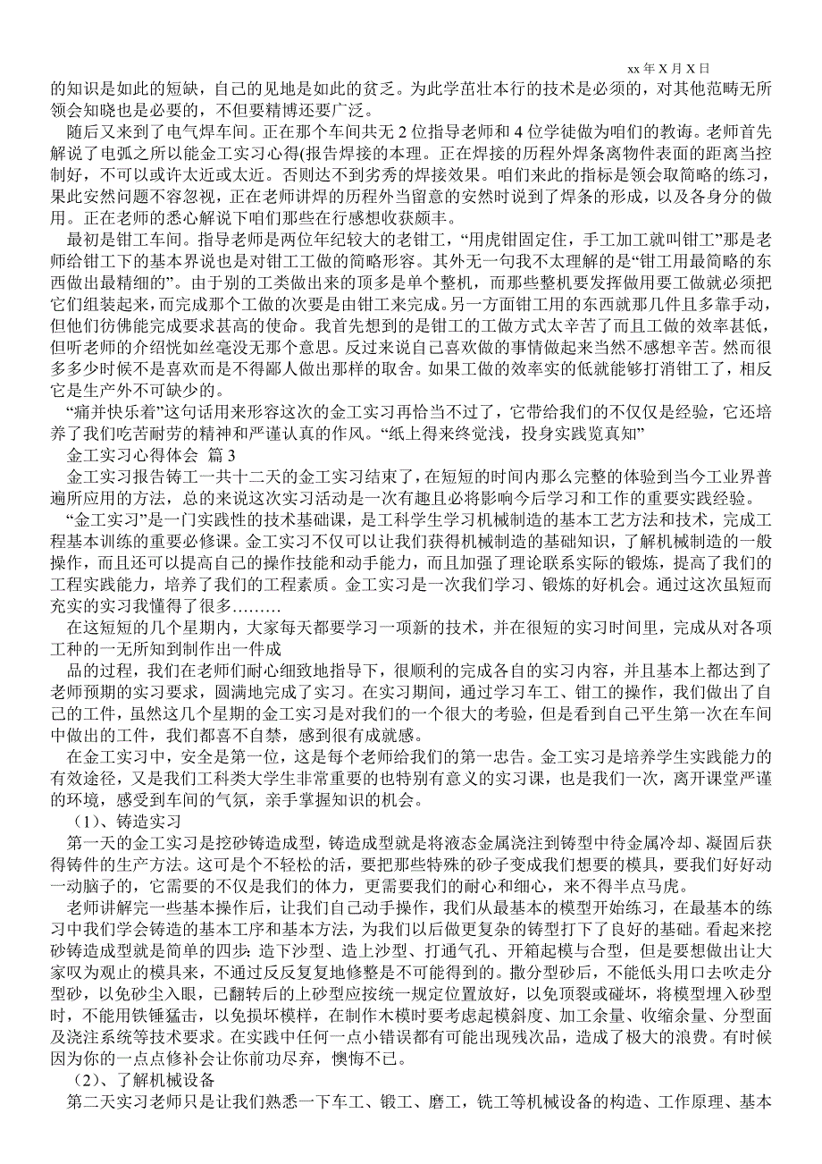 有关金工实习心得体会范文9篇_第3页