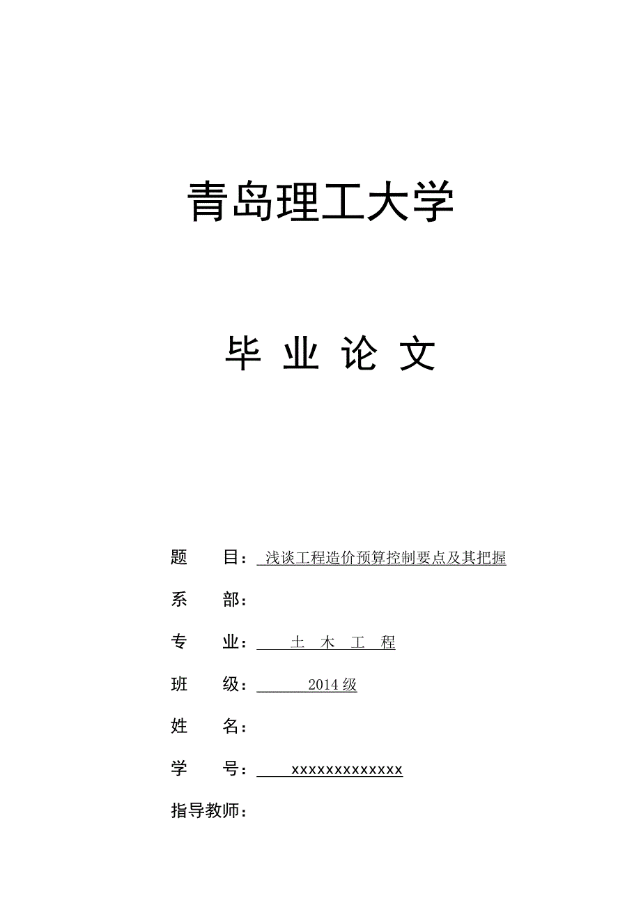 青岛理工大学毕业论文.doc_第1页