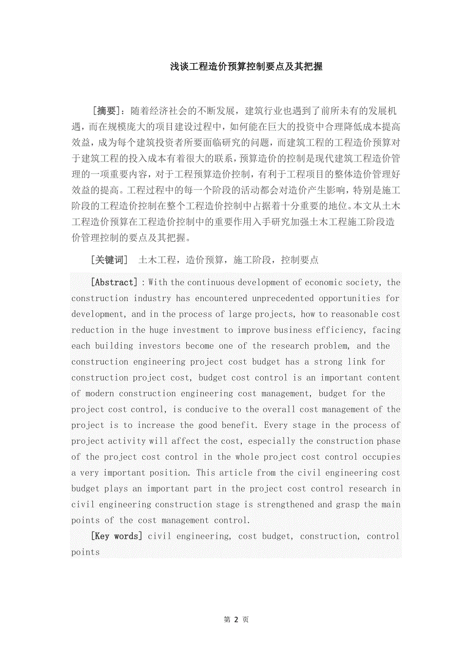 青岛理工大学毕业论文.doc_第3页