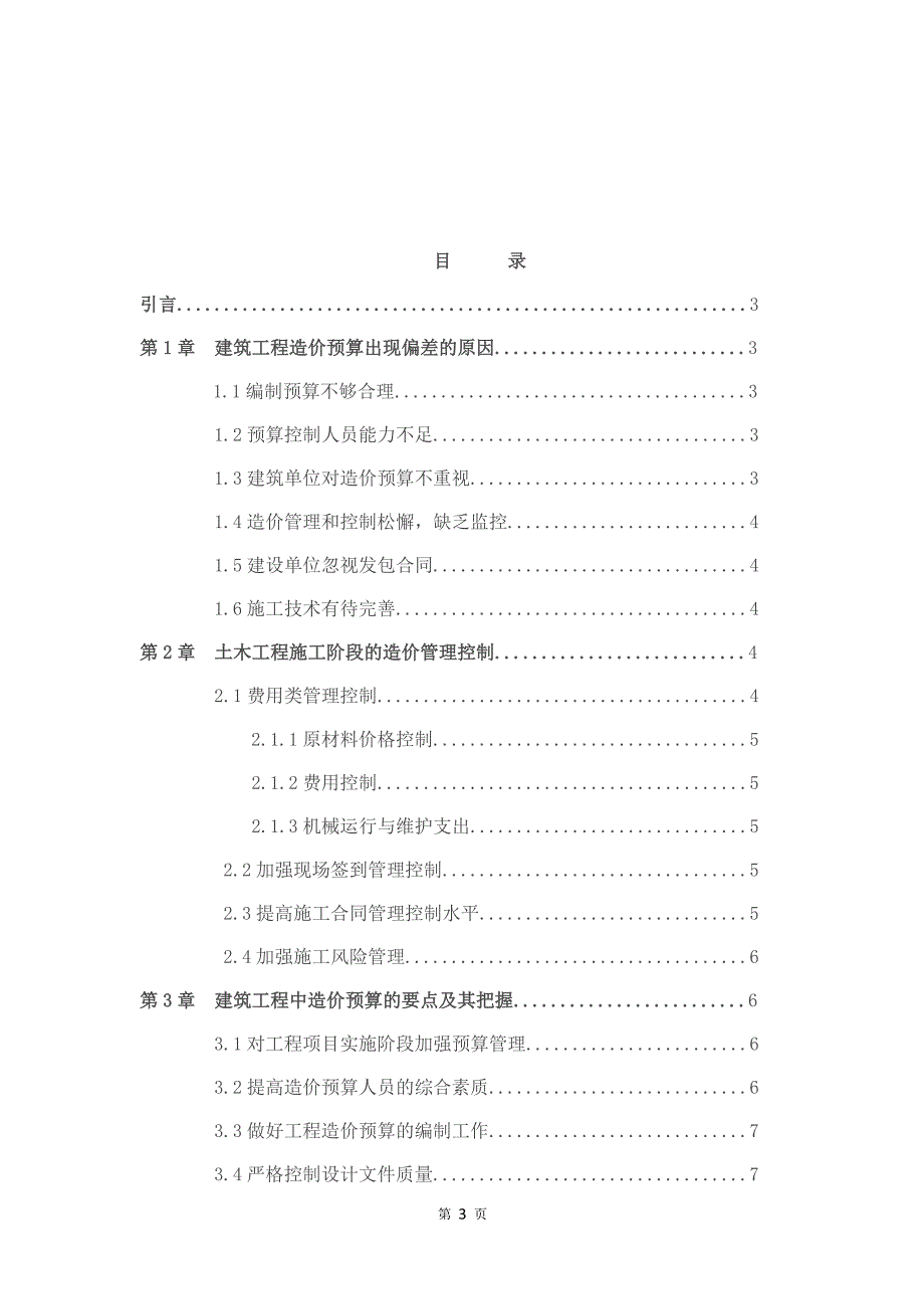 青岛理工大学毕业论文.doc_第4页