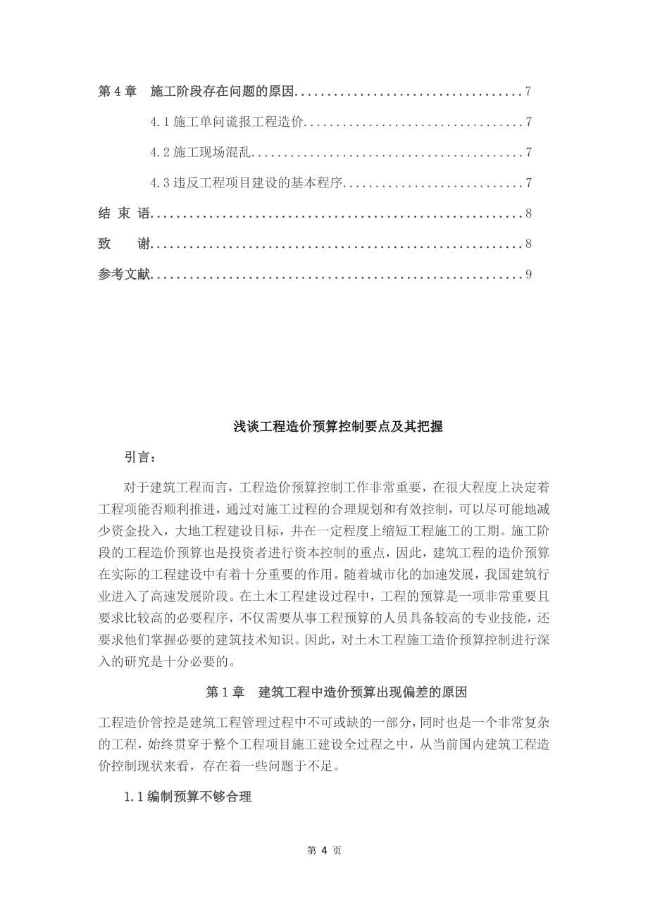 青岛理工大学毕业论文.doc_第5页