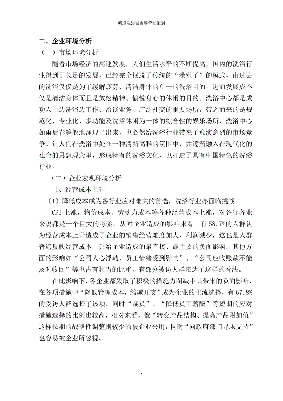 xx洗浴中心营销策划_第2页