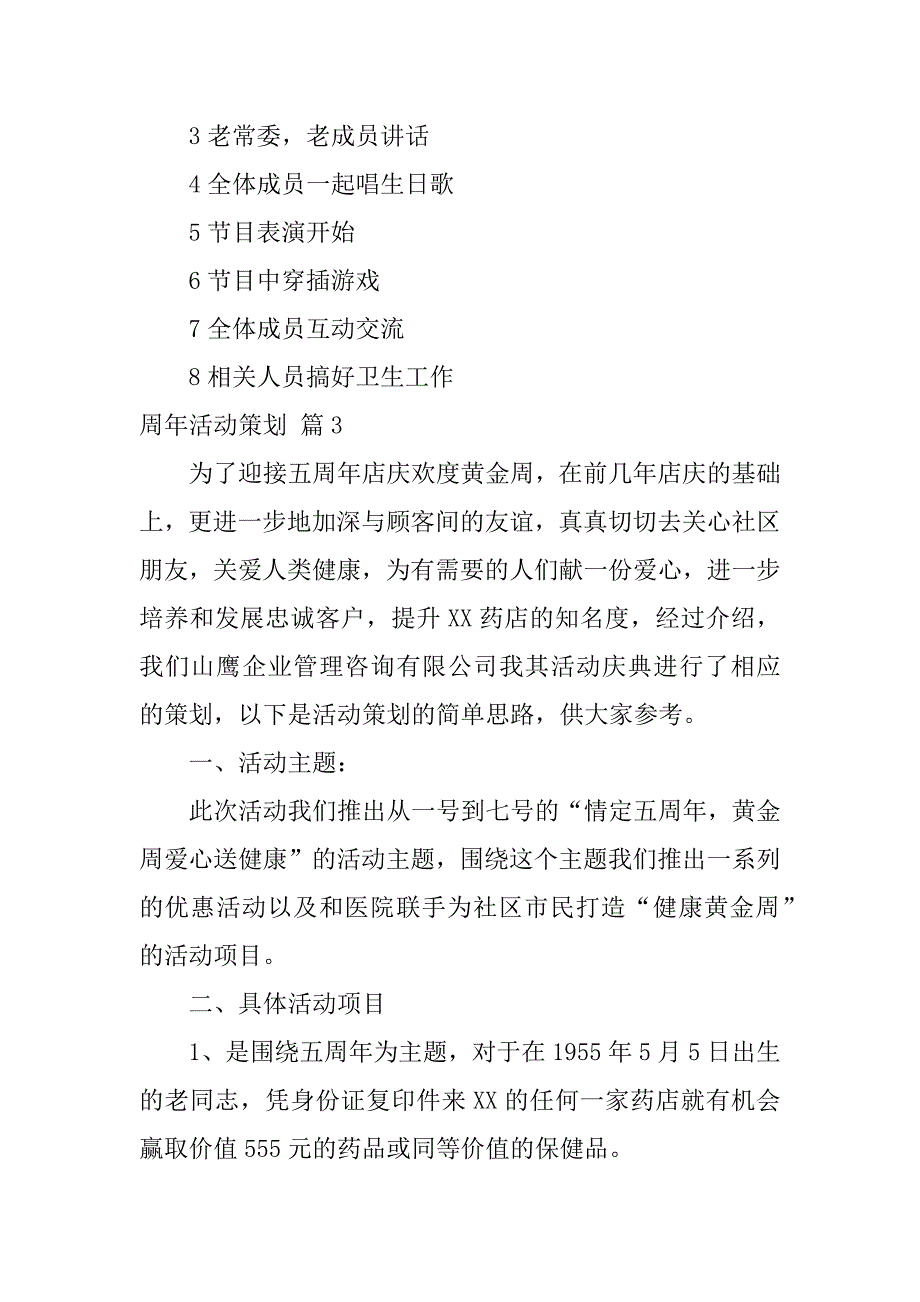 有关周年活动策划汇编7篇（周年庆活动策划书）_第5页