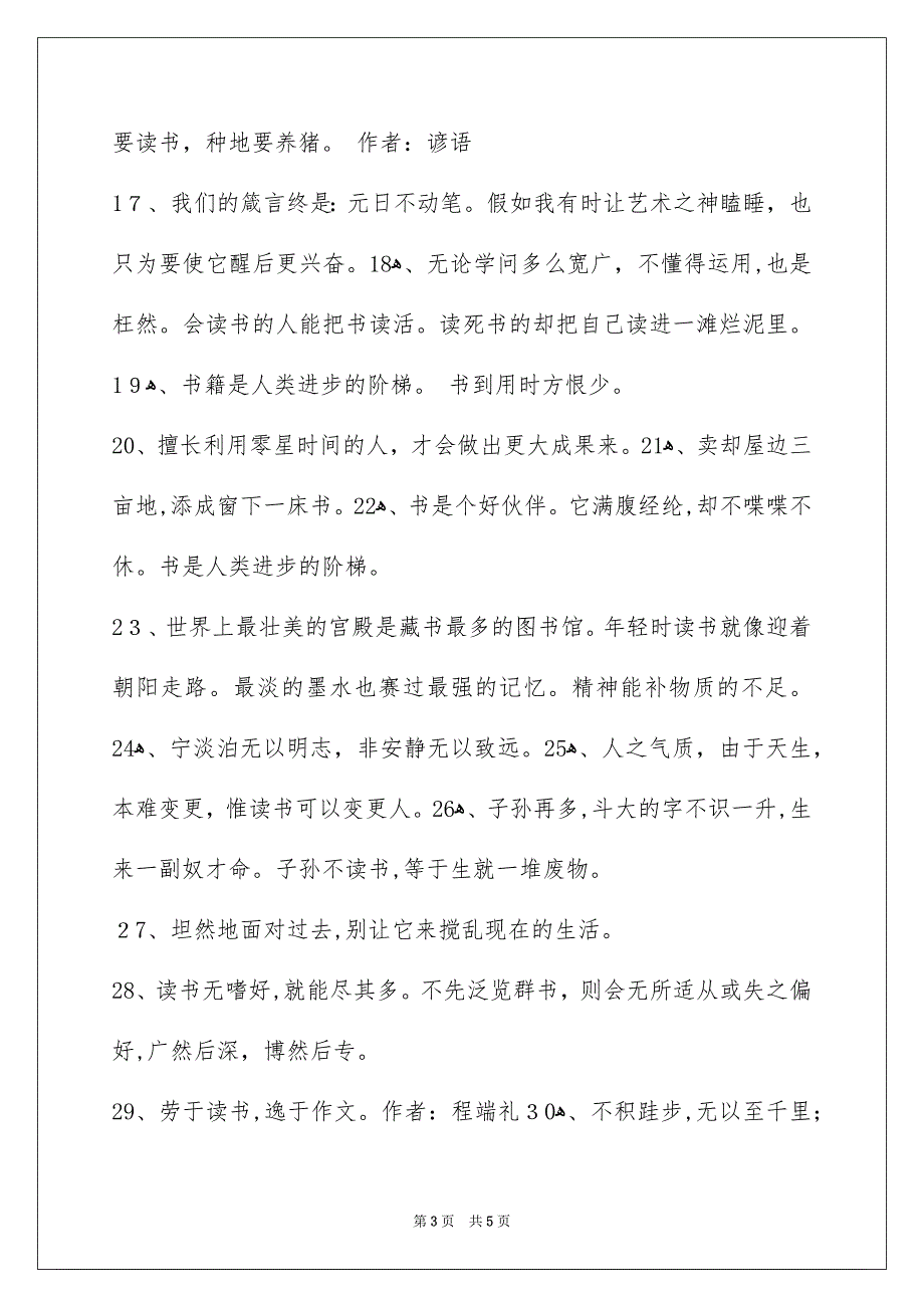 读书名人名言集锦49条_第3页