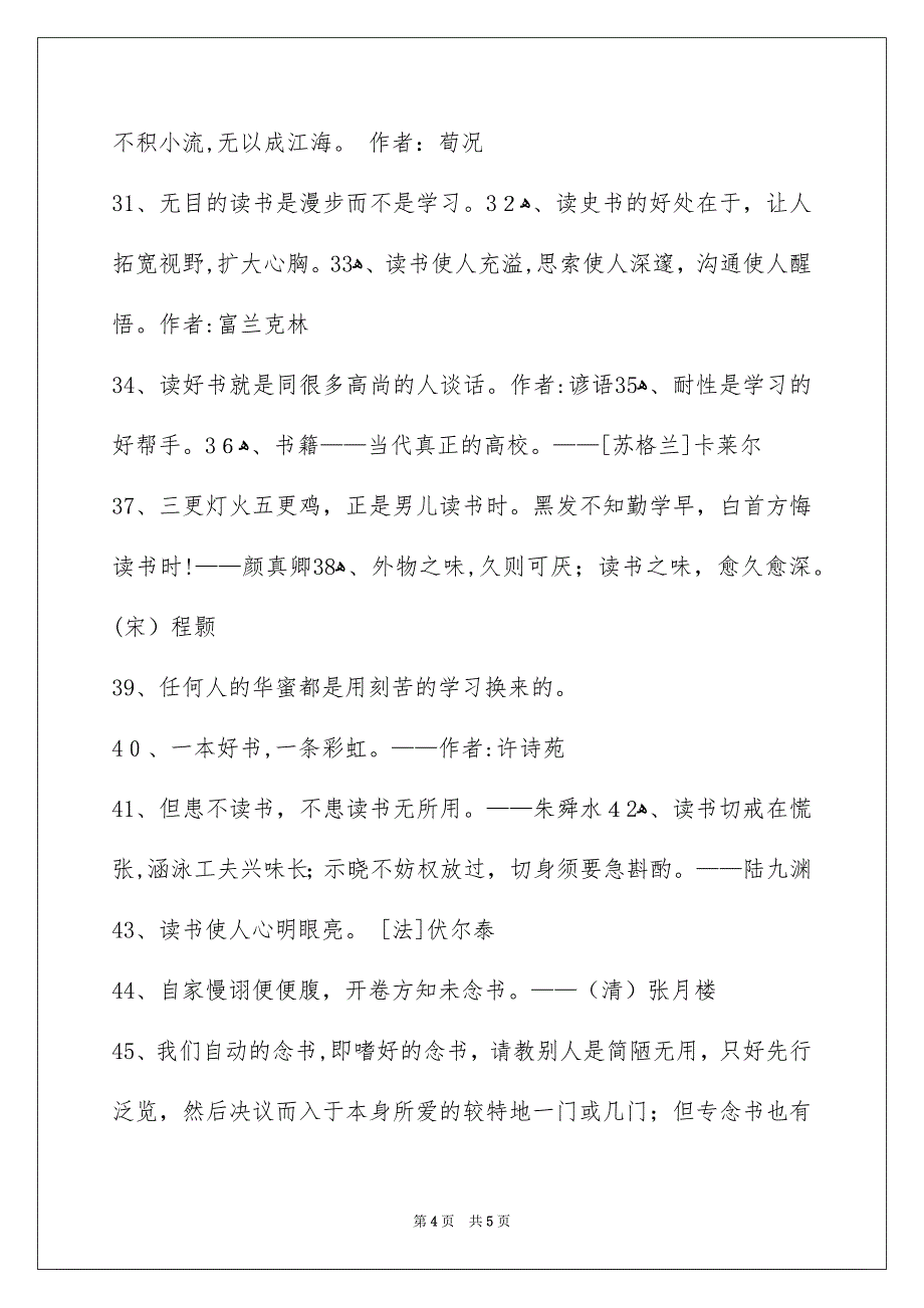 读书名人名言集锦49条_第4页