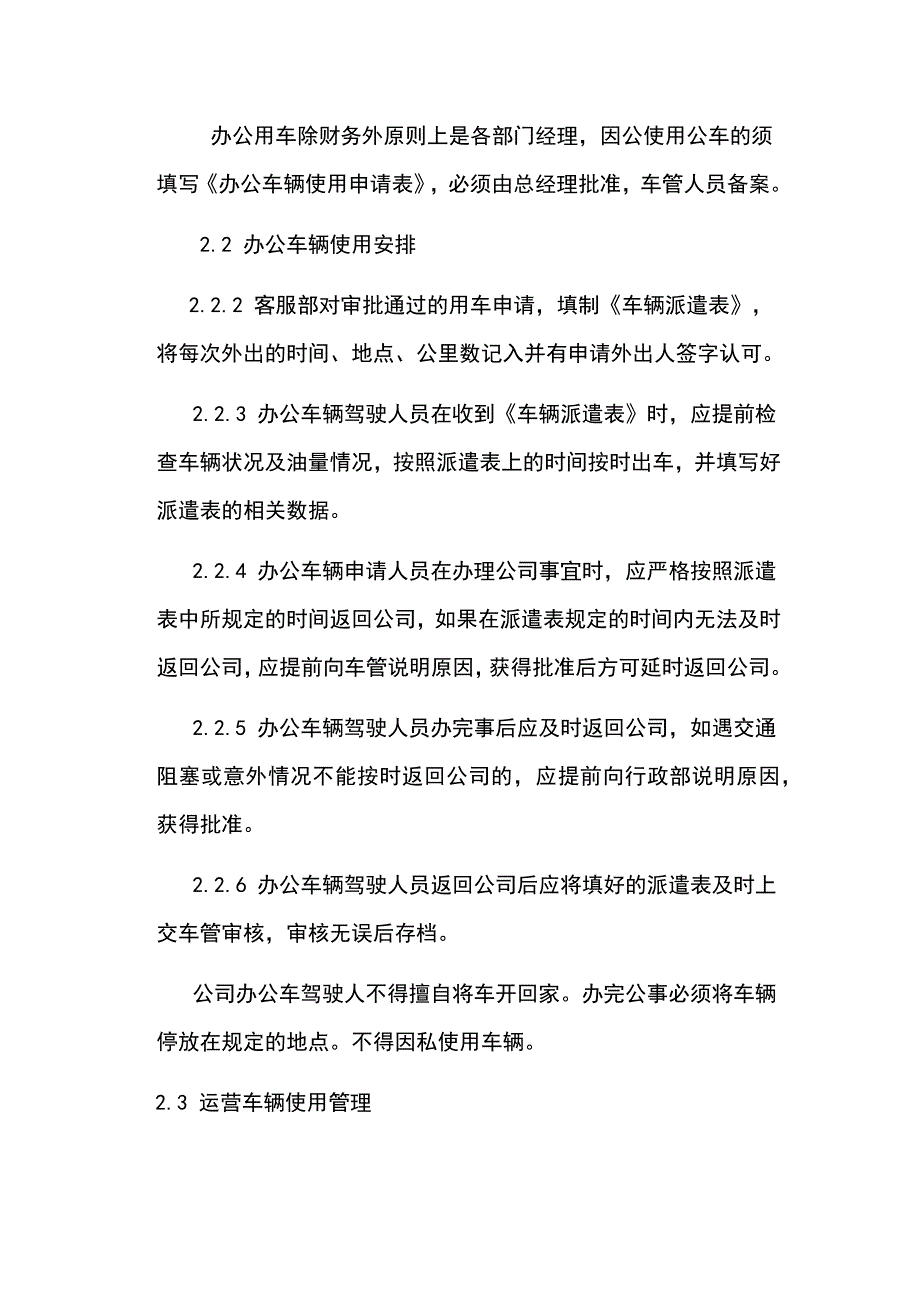 完整版（2022年）快递公司车辆管理制度方案.docx_第3页