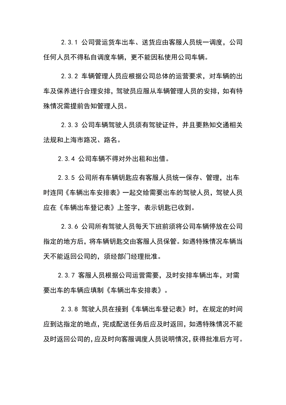 完整版（2022年）快递公司车辆管理制度方案.docx_第4页