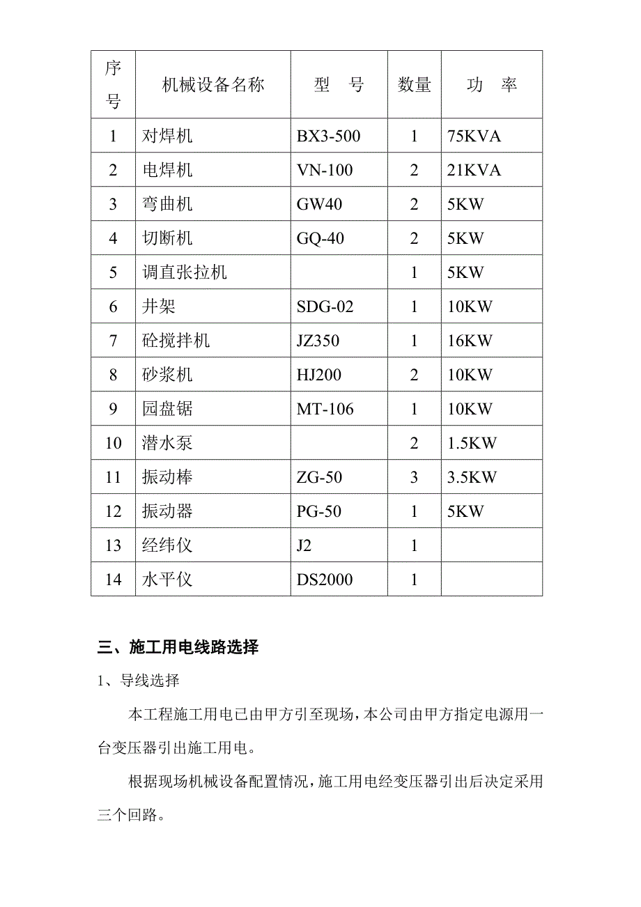 某海岸别墅施工用电组织设计_第2页