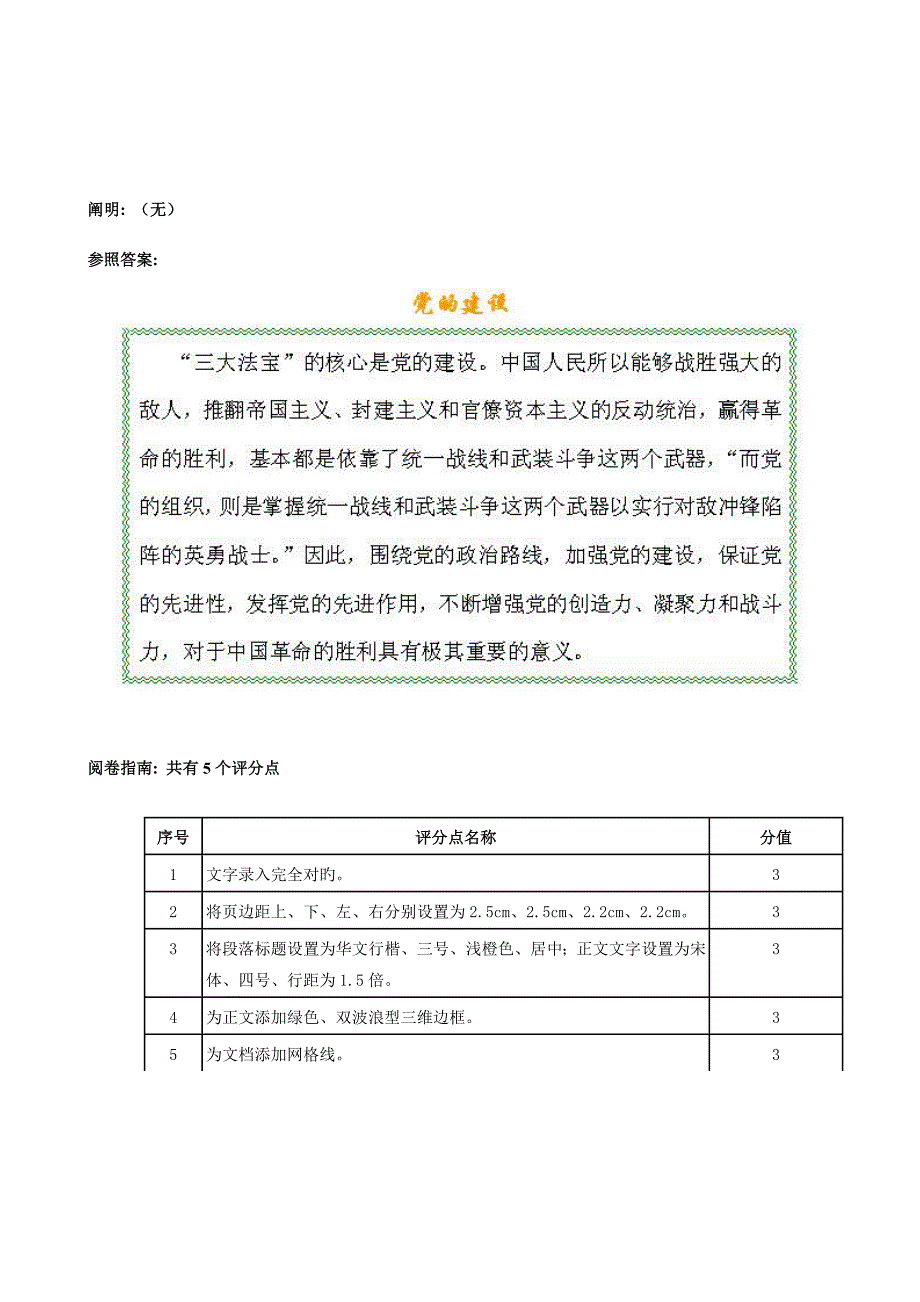 2023年下半年信息处理技术员考试试题及答案B套已更正.doc_第2页