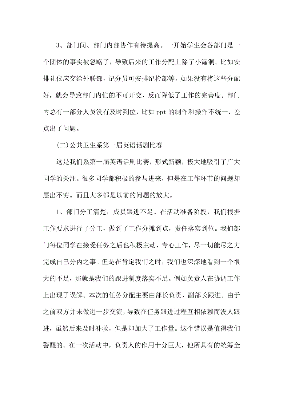 学生会月度工作总结范文.docx_第2页