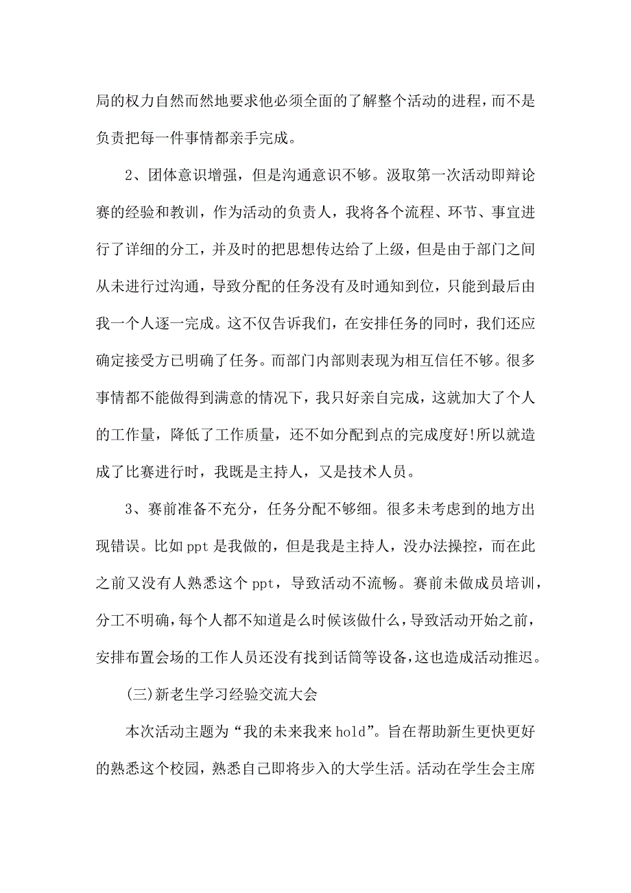 学生会月度工作总结范文.docx_第3页