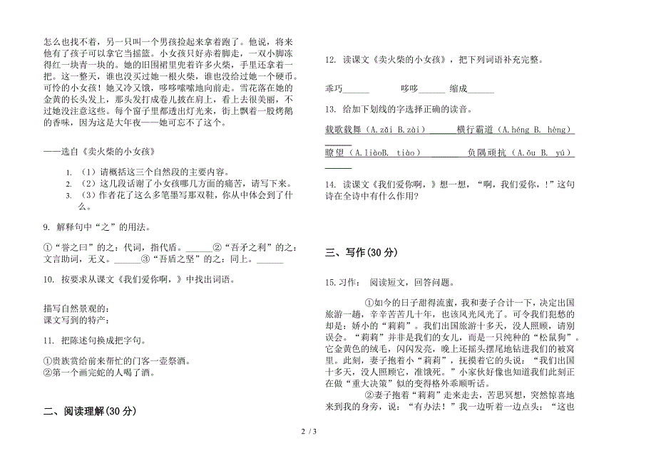 部编人教版六年级上学期同步总复习语文一单元模拟试卷.docx_第2页