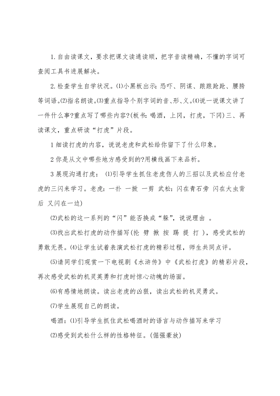 部编小学语文五年级教案.docx_第2页