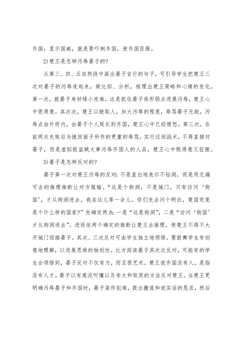 部编小学语文五年级教案.docx_第5页