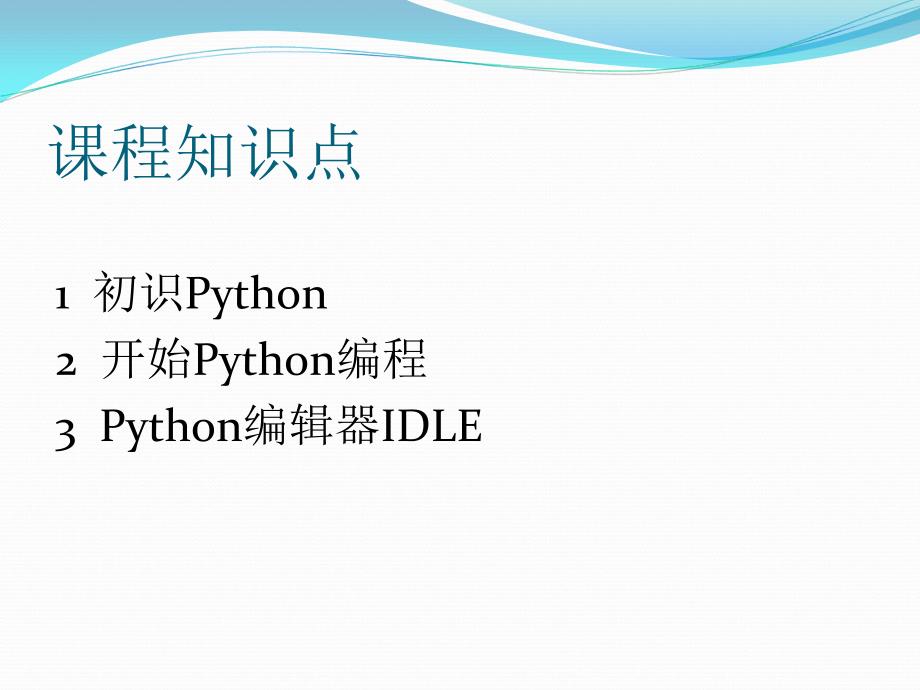 Python入门基础_第3页