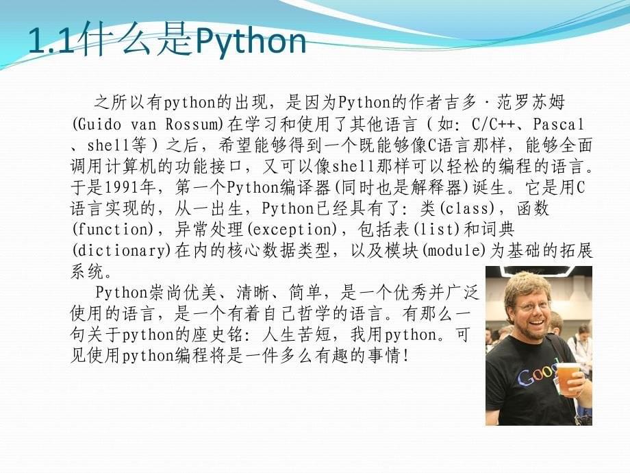 Python入门基础_第5页