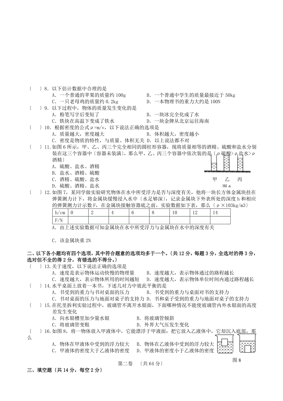 丰台区第一学期初二物理期末练习脑不忘_第2页