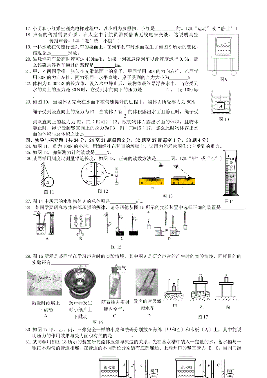 丰台区第一学期初二物理期末练习脑不忘_第3页