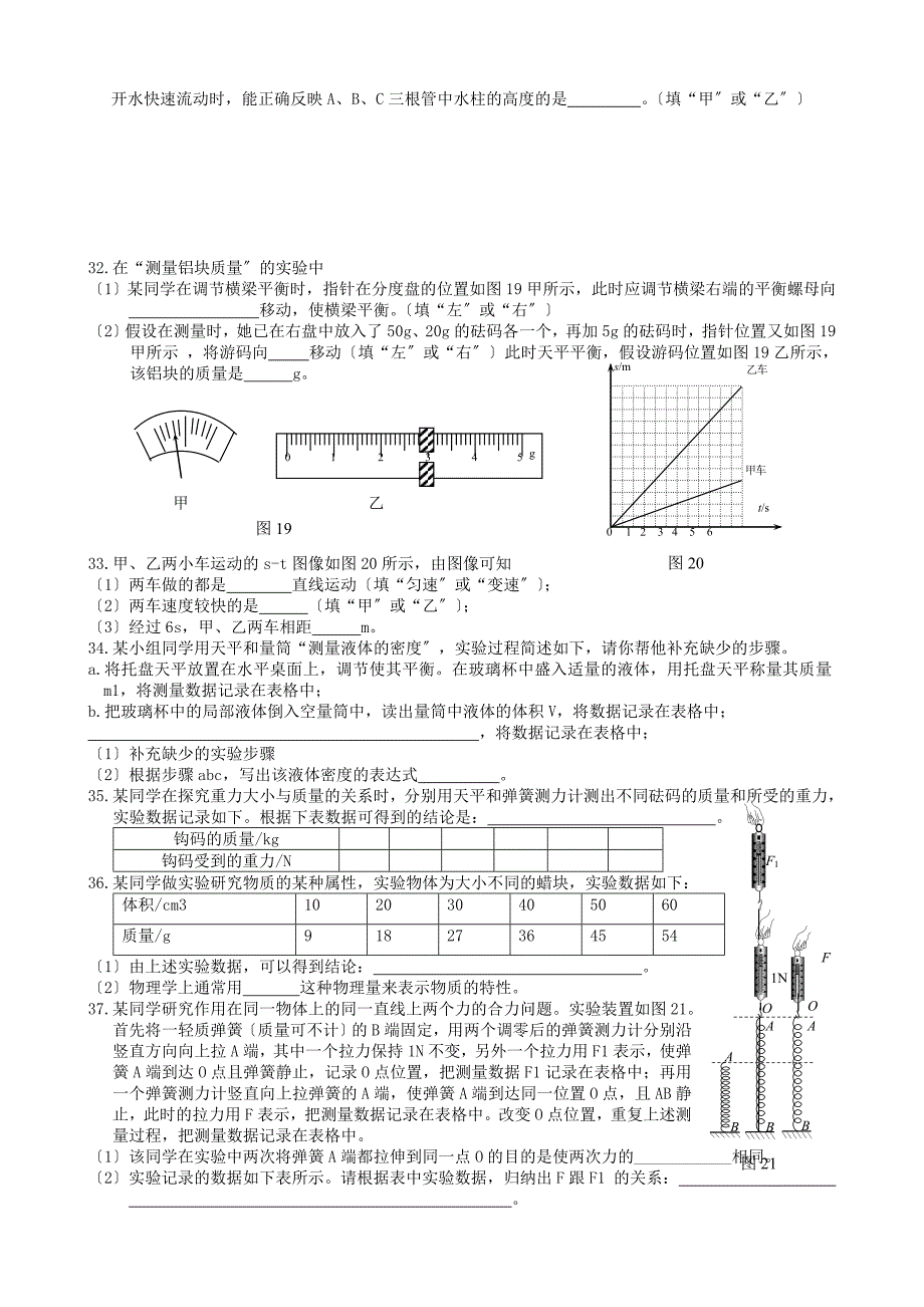 丰台区第一学期初二物理期末练习脑不忘_第4页