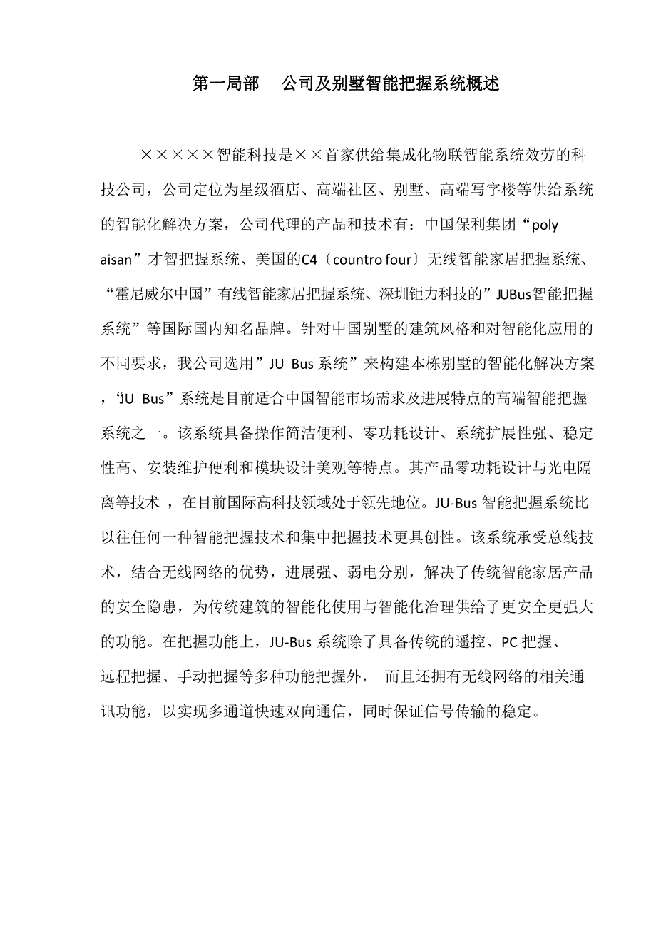 别墅智能控制系统方案.docx_第2页