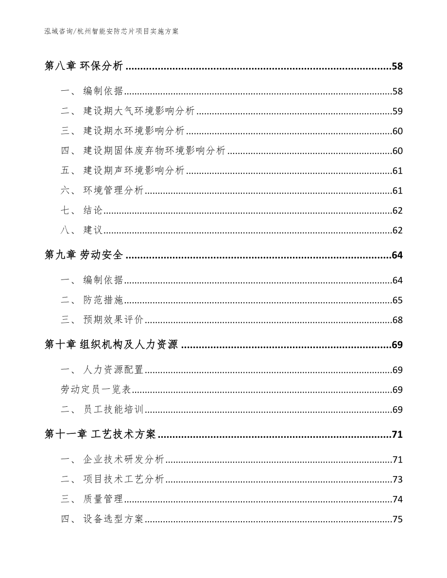 杭州智能安防芯片项目实施方案（参考模板）_第4页