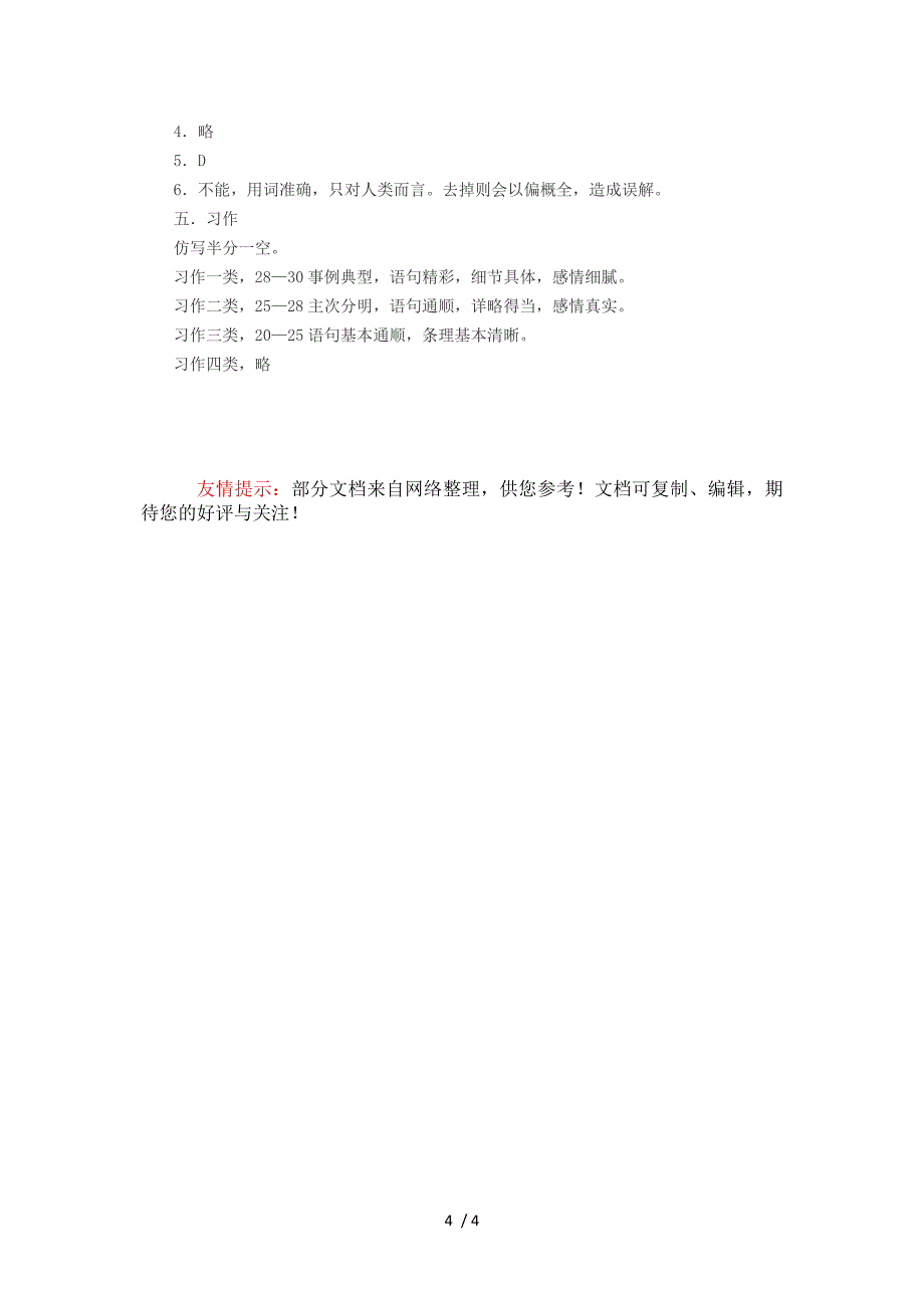 人教版语文五年级上册期末综合测试卷_第4页