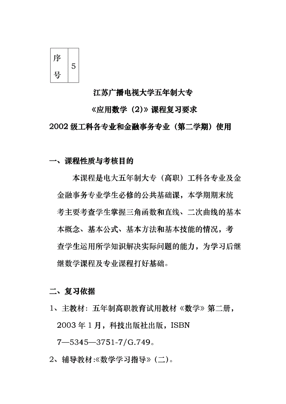 江苏广播电视大学五年制大专_第1页